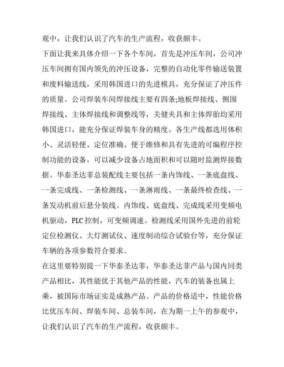 某汽车有限公司生产实习工作报告_第2页