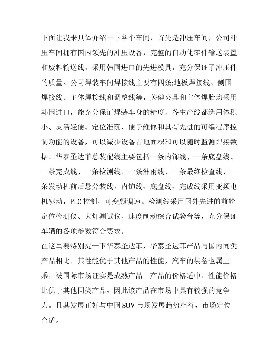 某汽车有限公司生产实习工作报告_第3页