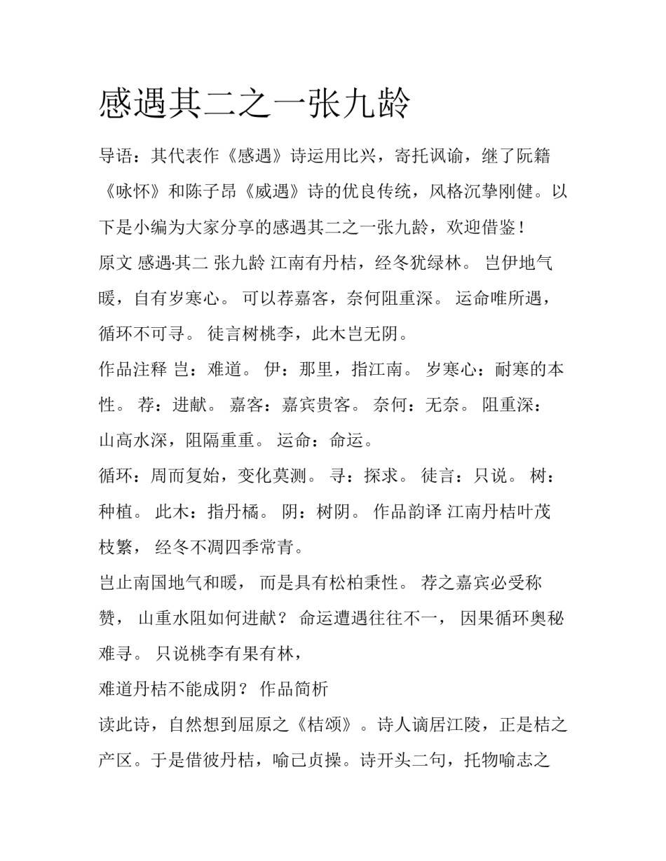 感遇其二之一张九龄_第1页