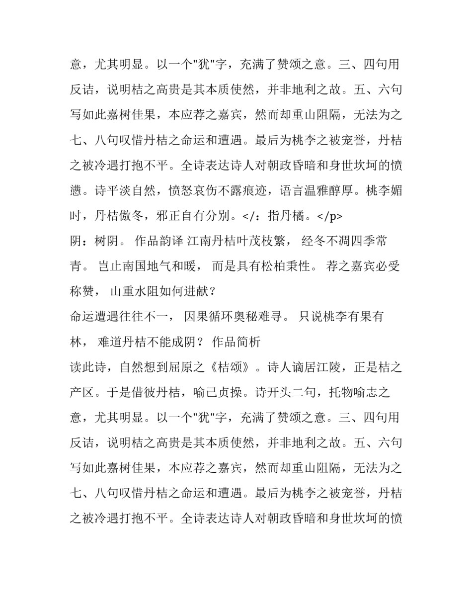 感遇其二之一张九龄_第2页
