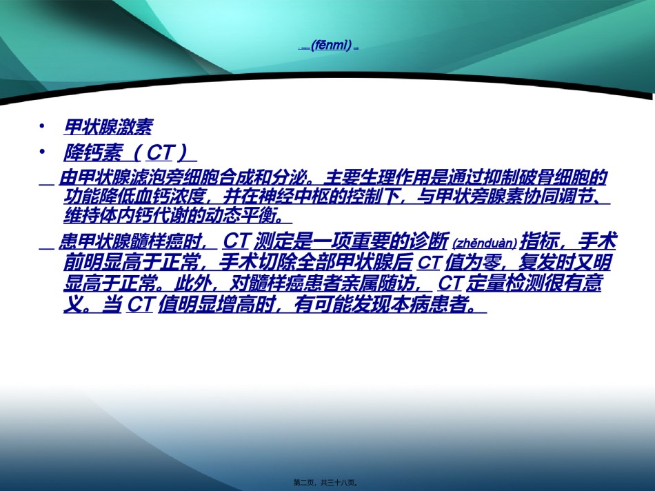 2022年医学专题—初步了解甲状腺.ppt_第2页