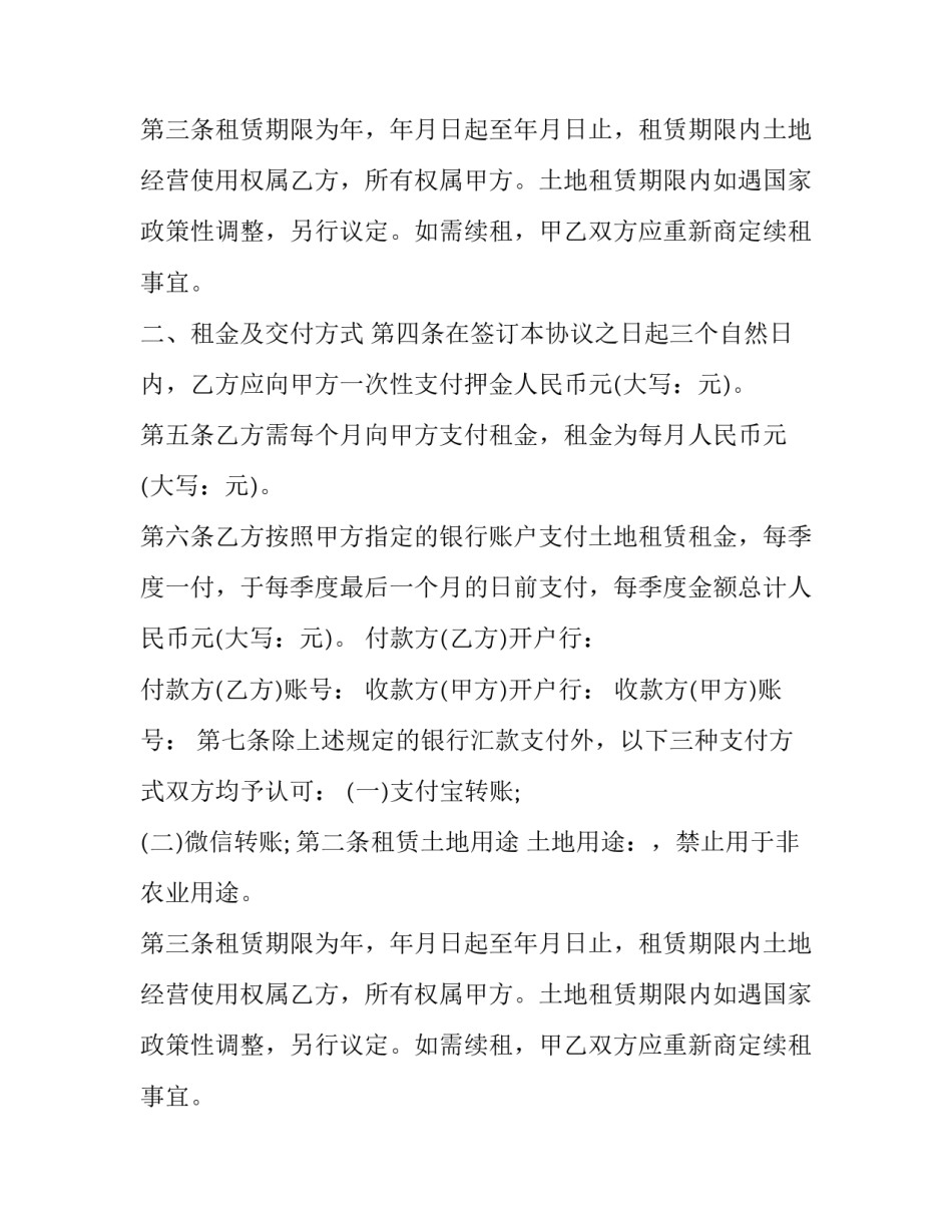 个人土地租赁合同一(二十篇)_第2页