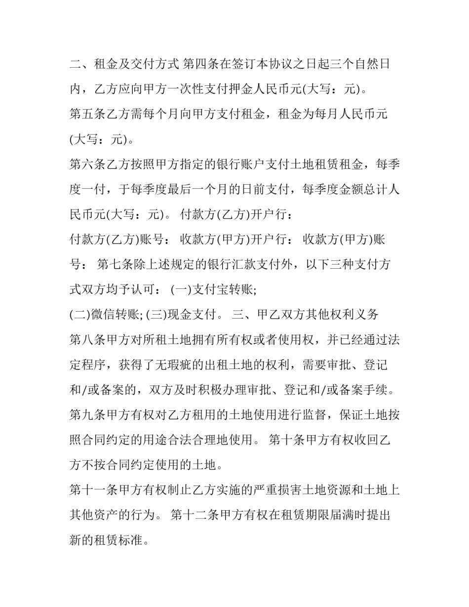 个人土地租赁合同一(二十篇)_第3页