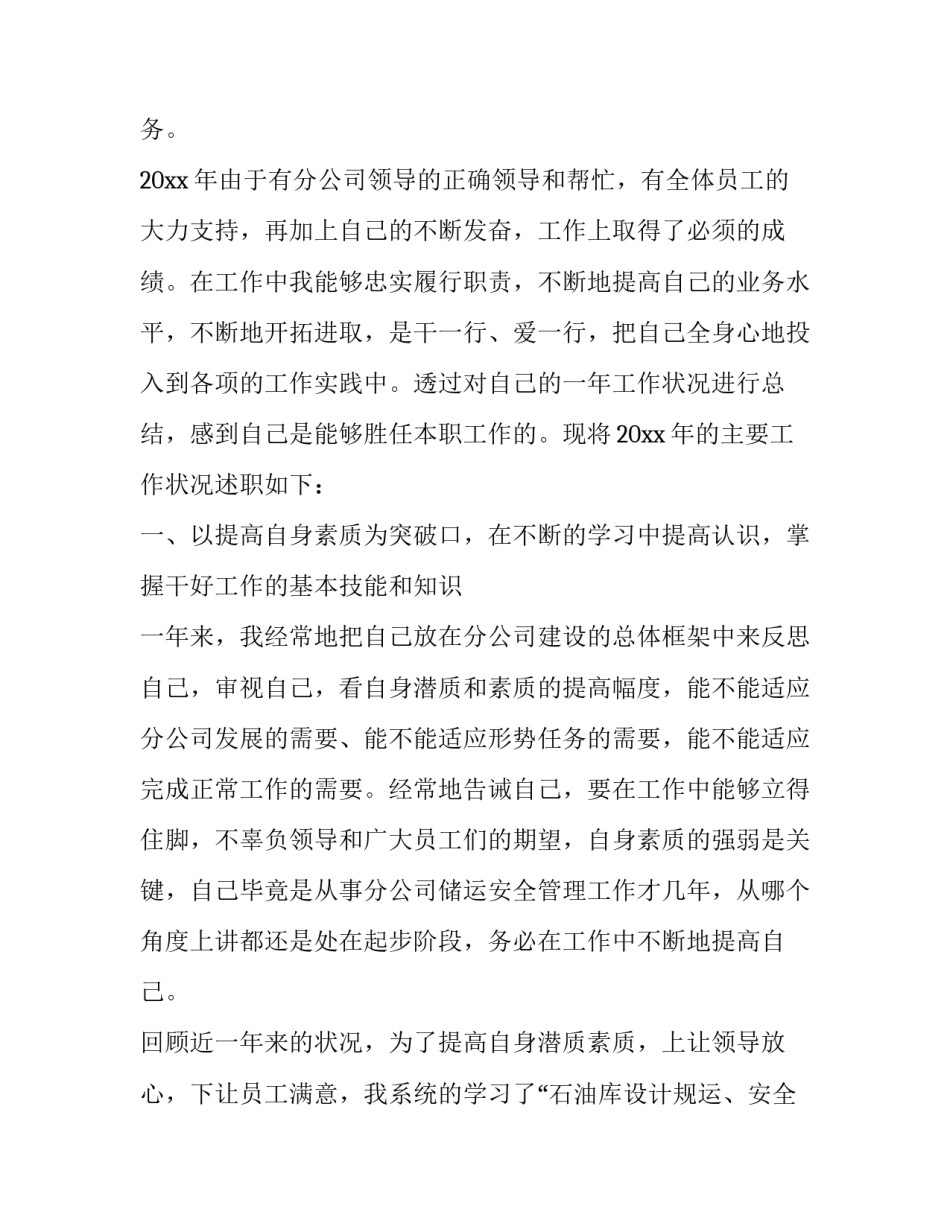 安全生产述职报告(3篇)_第2页