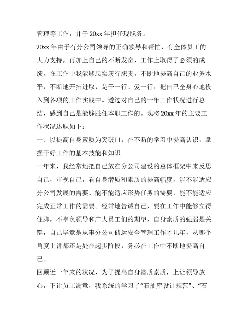 安全生产述职报告(3篇)_第3页