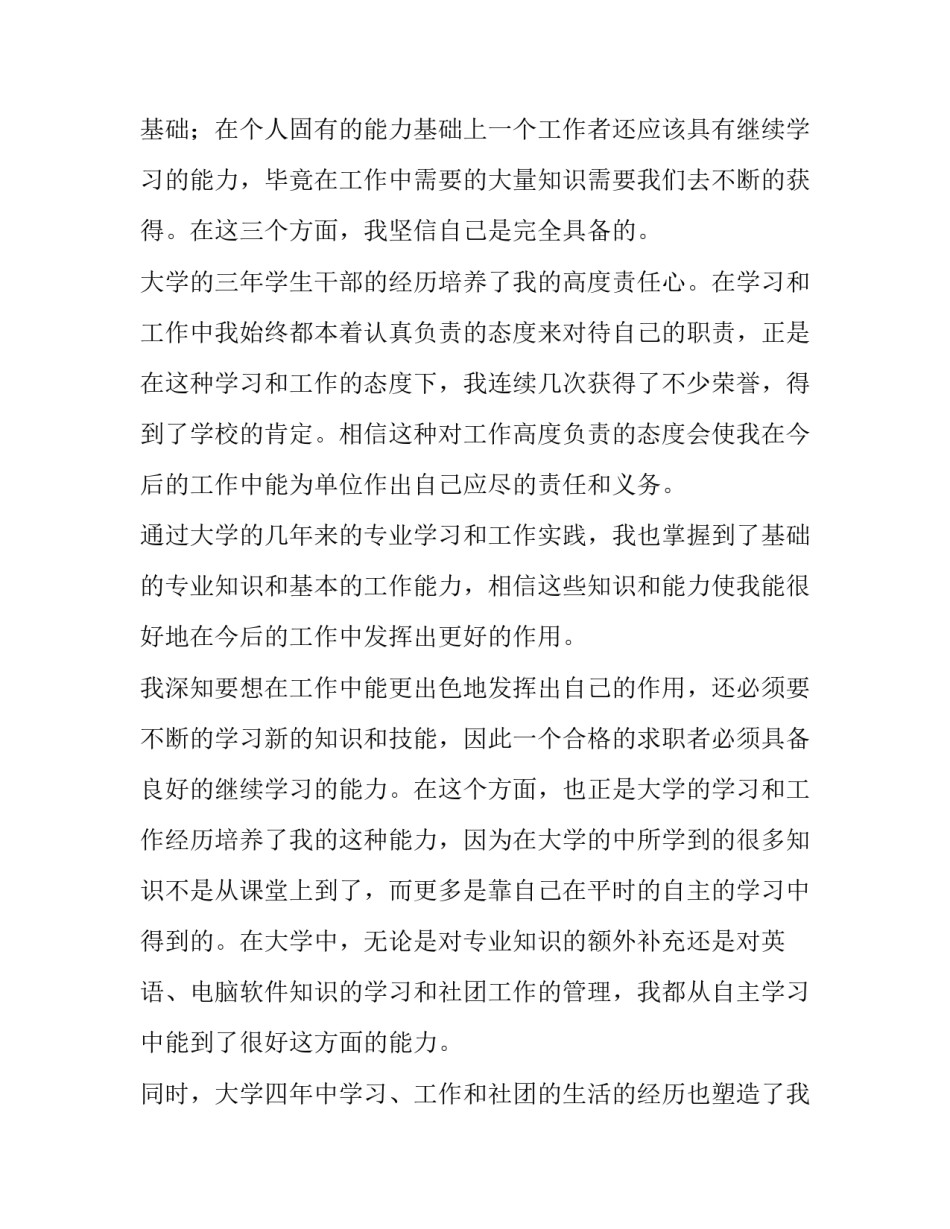 最新个人面试应聘求职信(三篇)_第2页