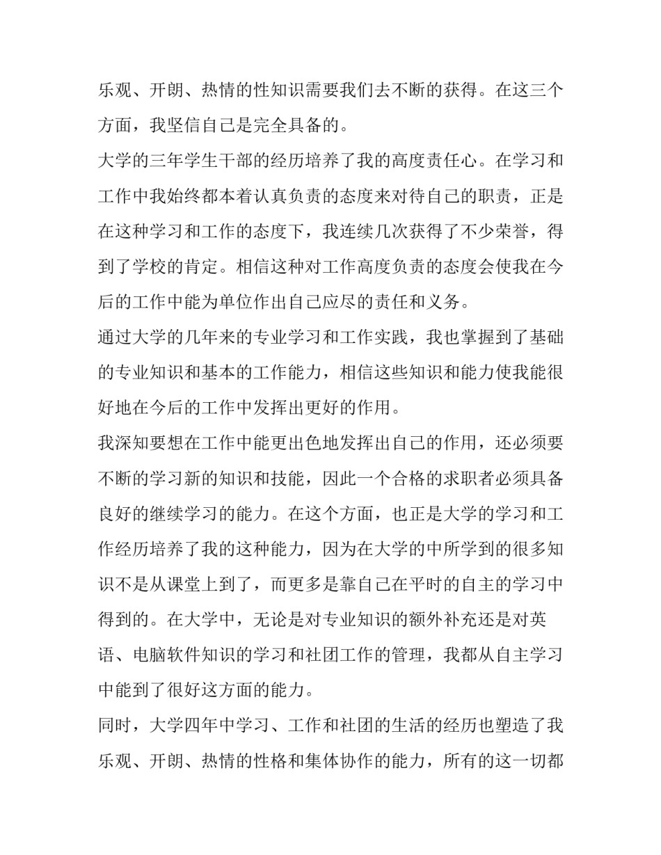 最新个人面试应聘求职信(三篇)_第3页