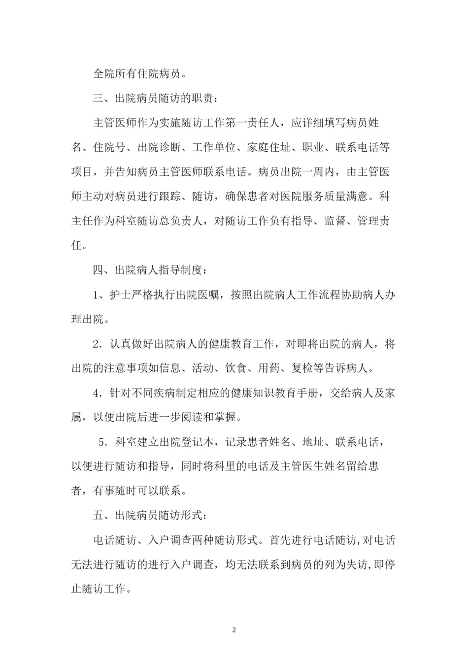 2022年医学专题—出院病人随访汇总.docx_第2页