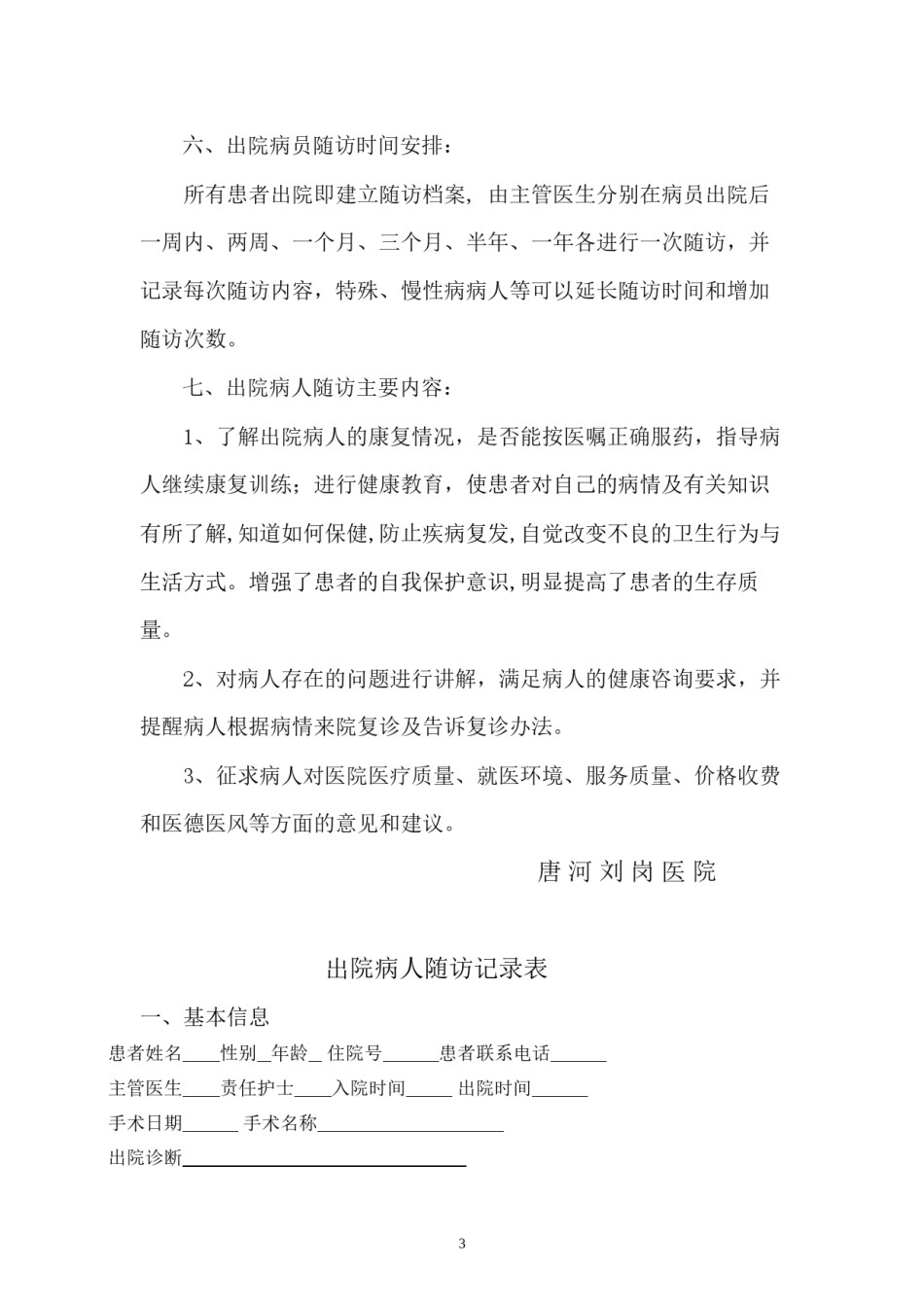 2022年医学专题—出院病人随访汇总.docx_第3页