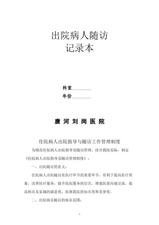 2022年医学专题—出院病人随访汇总.docx