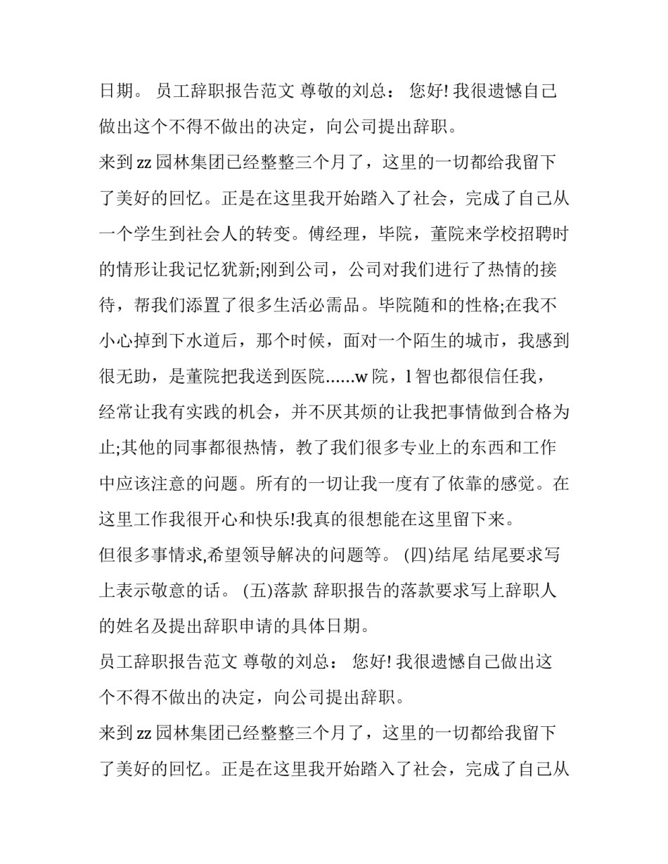 员工辞职报告范文怎么写_第2页