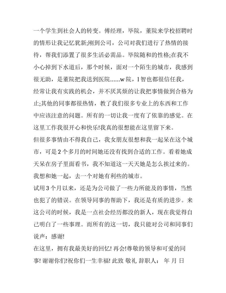 员工辞职报告范文怎么写_第3页