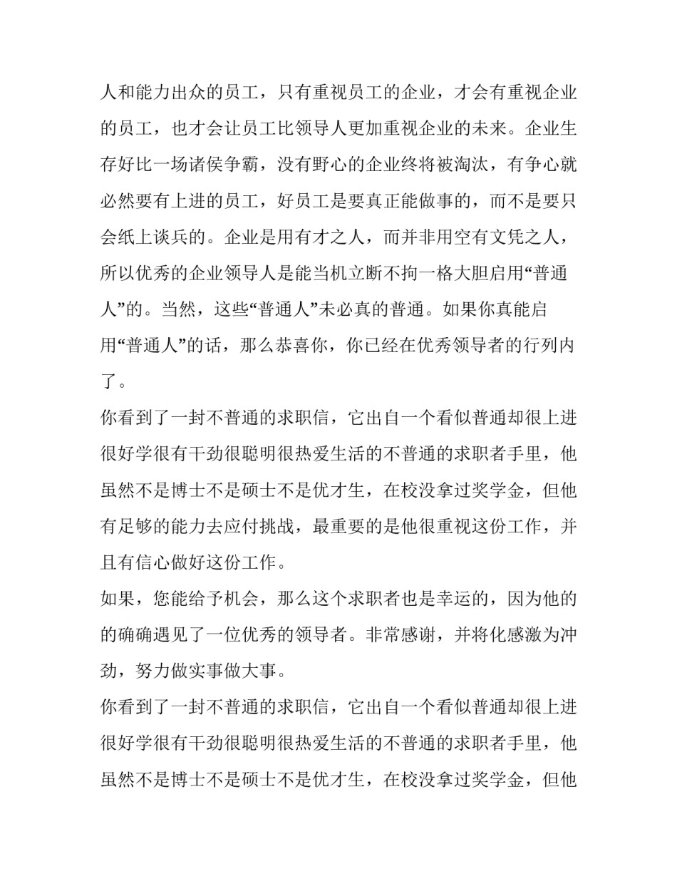 应聘求职信范文大全_第2页
