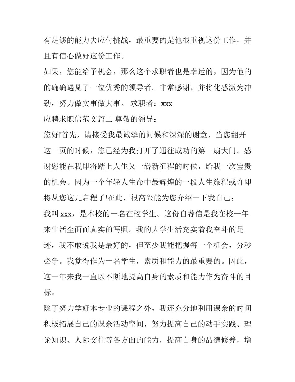 应聘求职信范文大全_第3页