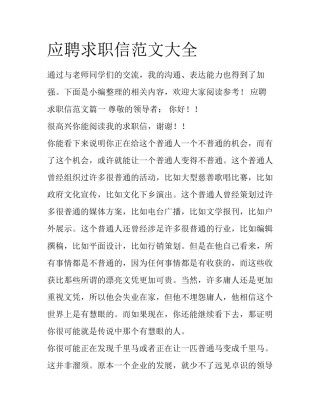 应聘求职信范文大全