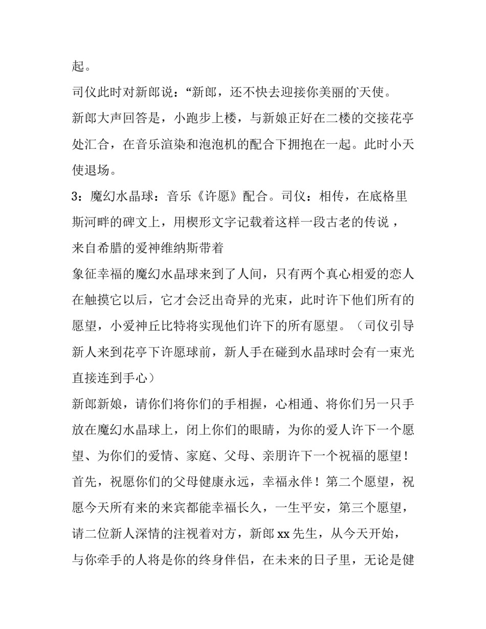 2023年礼仪策划方案流程 礼仪方案设计(十五篇)_第2页