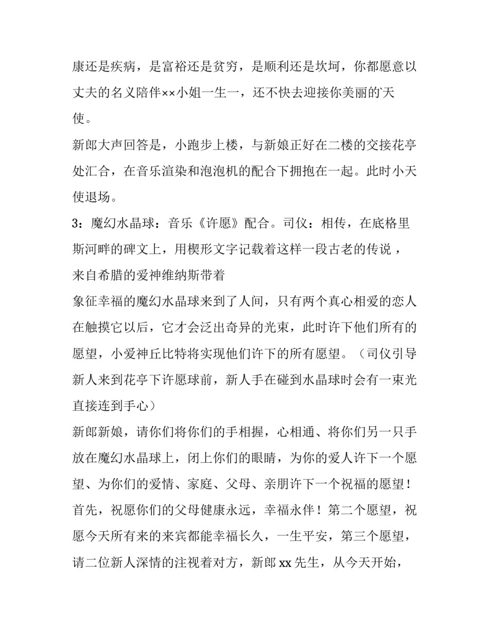 2023年礼仪策划方案流程 礼仪方案设计(十五篇)_第3页