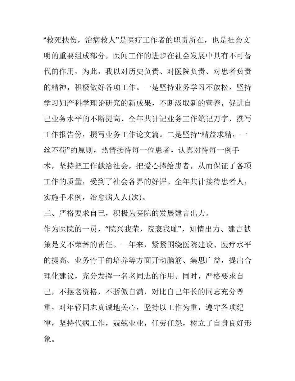 最新医生述职报告简短(十一篇)_第2页