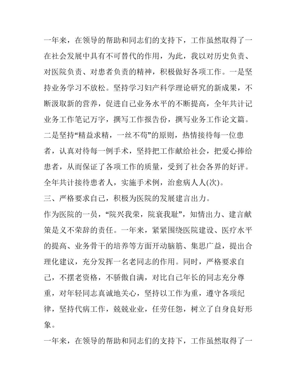最新医生述职报告简短(十一篇)_第3页