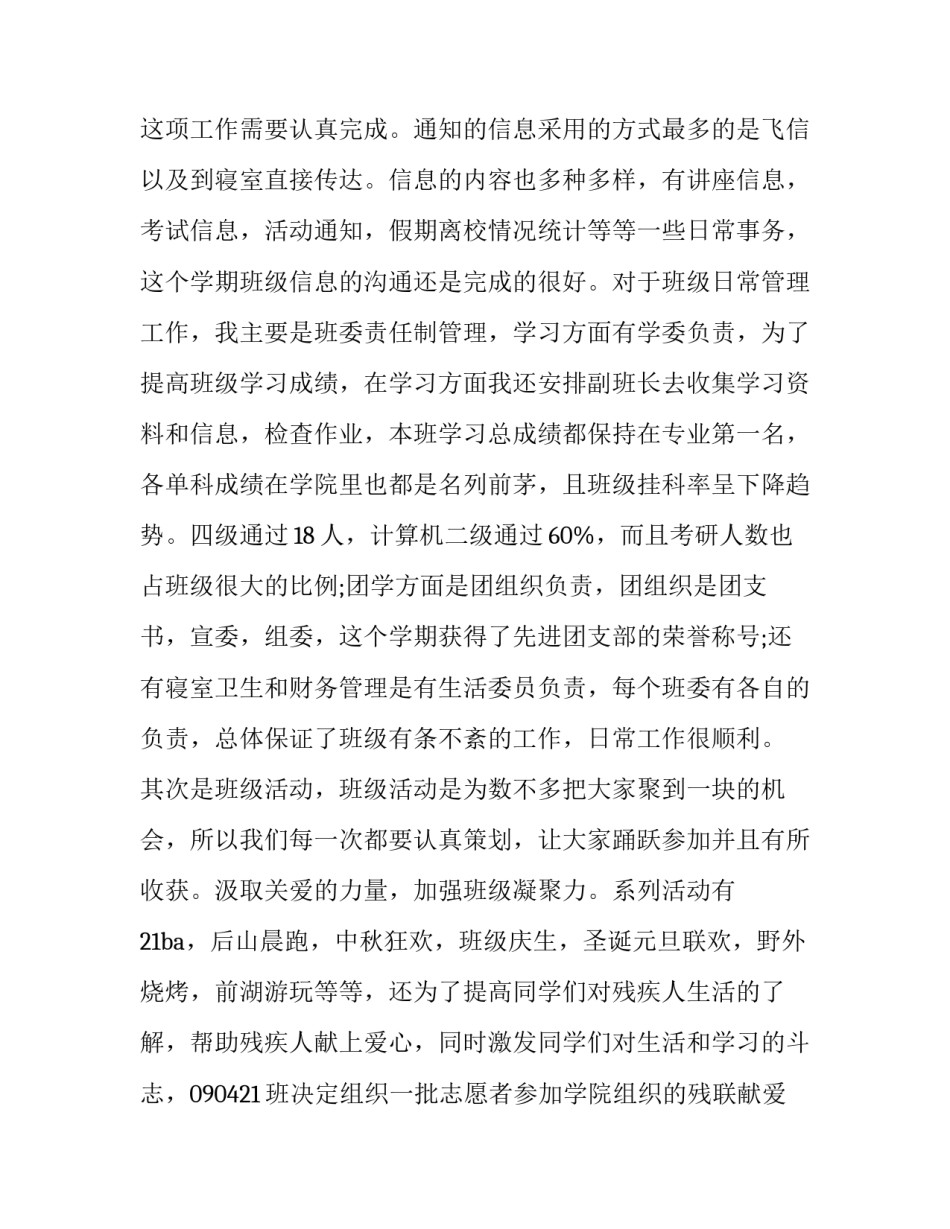 最新大学班长述职报告(优质13篇)_第2页