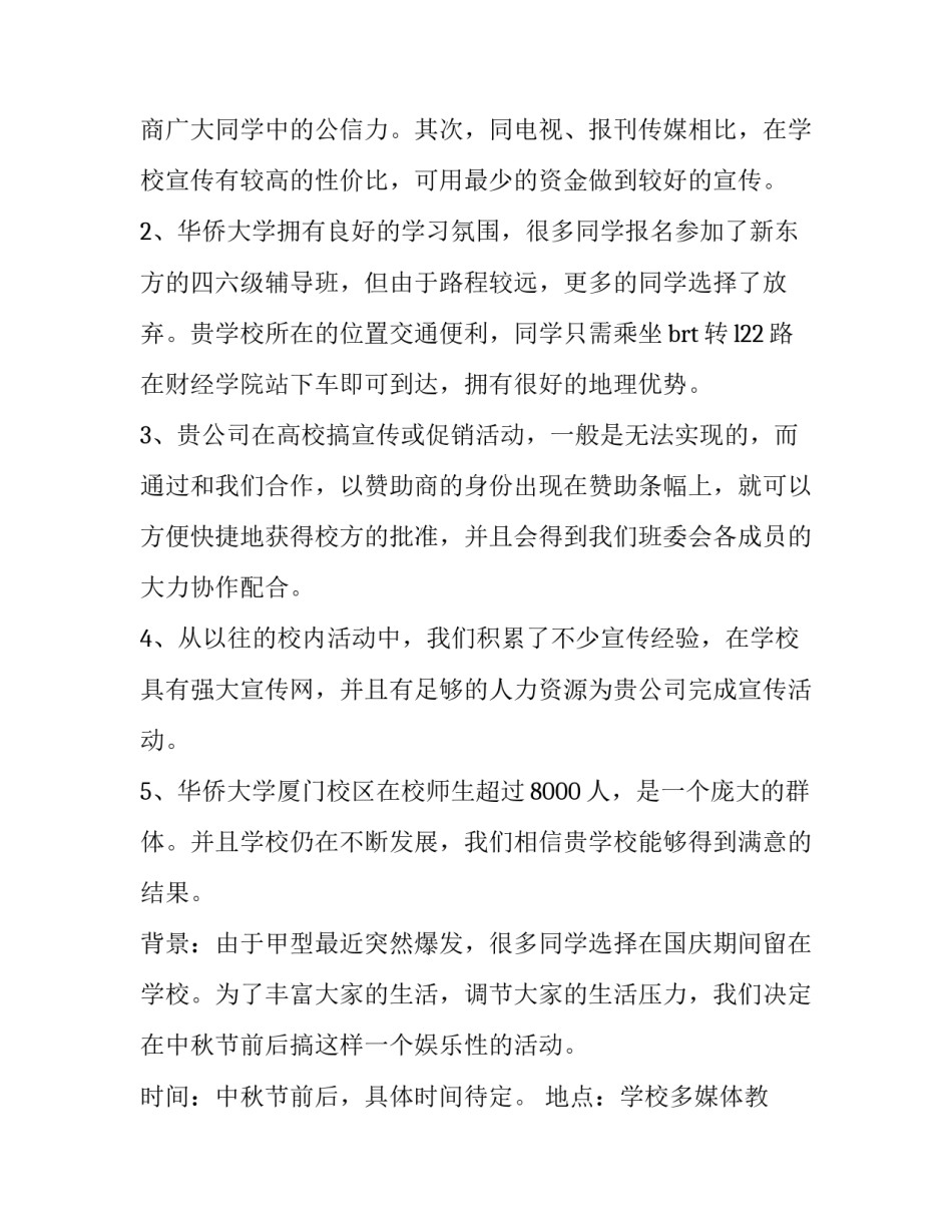 2023年拉赞助的策划书(康师傅的水 拉赞助策划书活动背景(9篇)_第2页