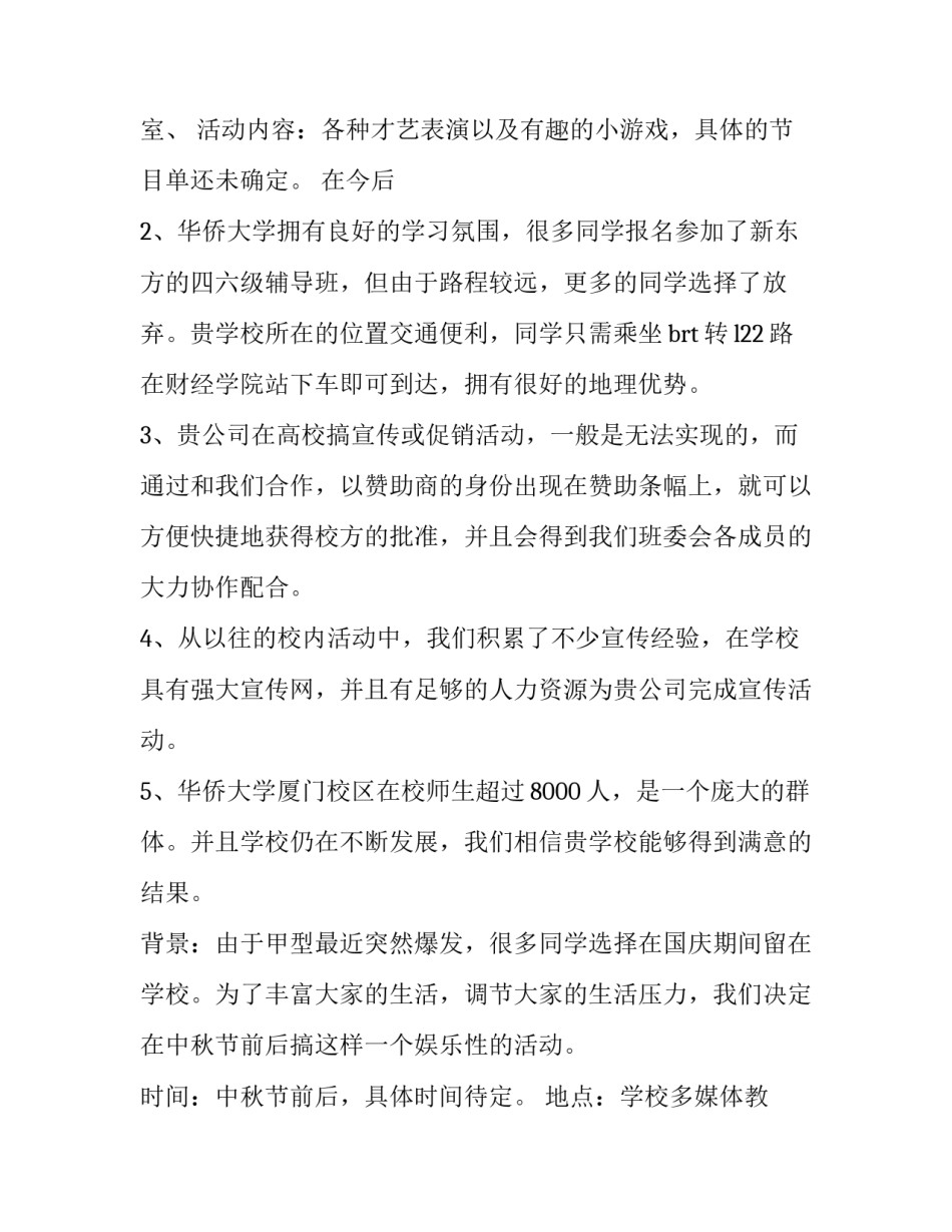 2023年拉赞助的策划书(康师傅的水 拉赞助策划书活动背景(9篇)_第3页