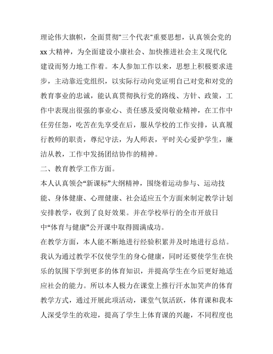 2023年体育教师述职报告 体育教师述职报告德能勤绩廉(十二篇)_第2页