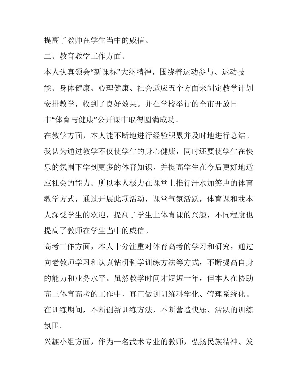 2023年体育教师述职报告 体育教师述职报告德能勤绩廉(十二篇)_第3页