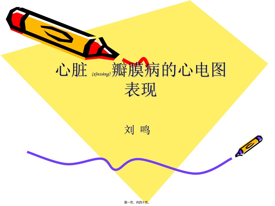 2022年医学专题—初级班第一期心脏瓣膜病的心电图表现.ppt_第1页