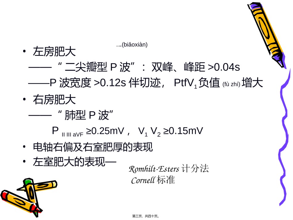 2022年医学专题—初级班第一期心脏瓣膜病的心电图表现.ppt_第3页