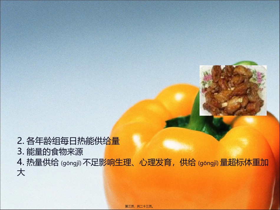 2022年医学专题—初二第1学期第1次课营养素功能及营养缺乏症.ppt_第3页
