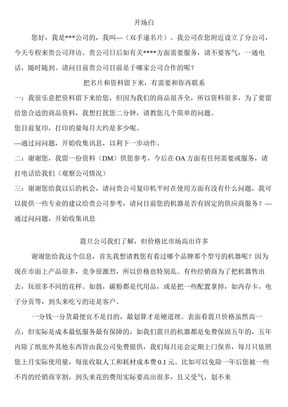 2022年医学专题—初访应对话术.docx_第1页