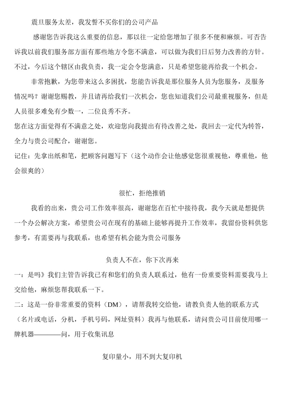 2022年医学专题—初访应对话术.docx_第2页