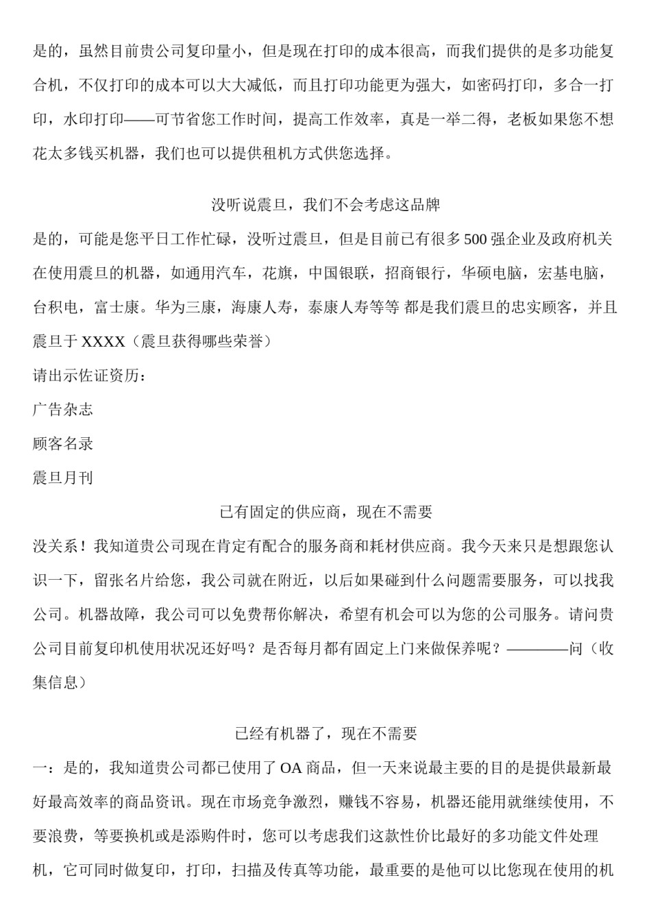 2022年医学专题—初访应对话术.docx_第3页