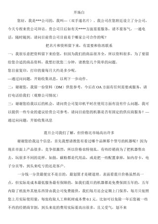 2022年医学专题—初访应对话术.docx