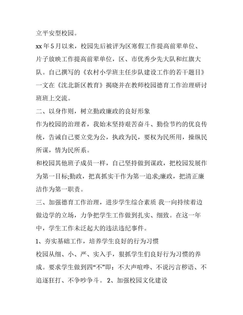 2023年德育副校长述职报告格式及(15篇)_第2页