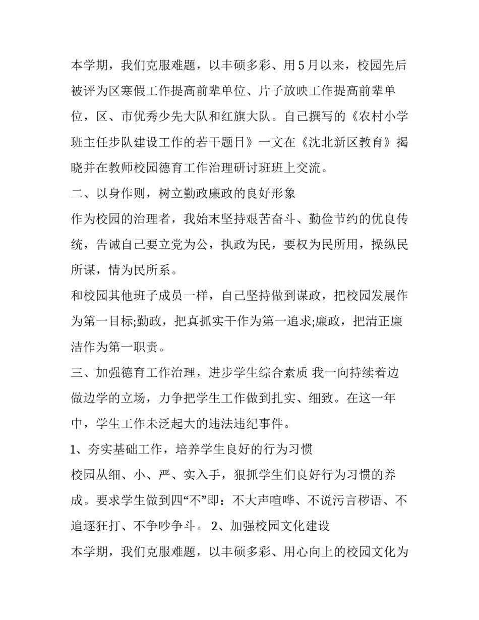 2023年德育副校长述职报告格式及(15篇)_第3页