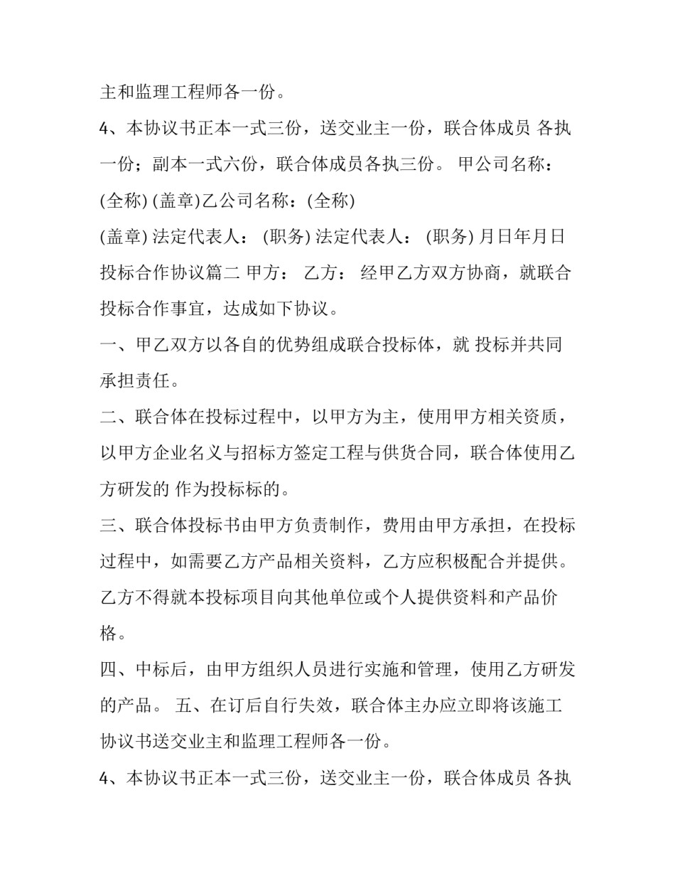 2023年投标合作协议(十五篇)_第2页
