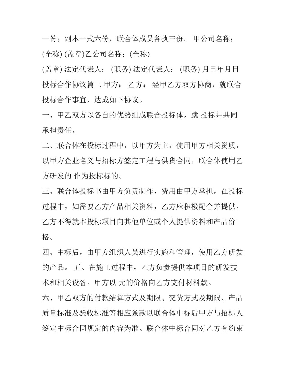 2023年投标合作协议(十五篇)_第3页