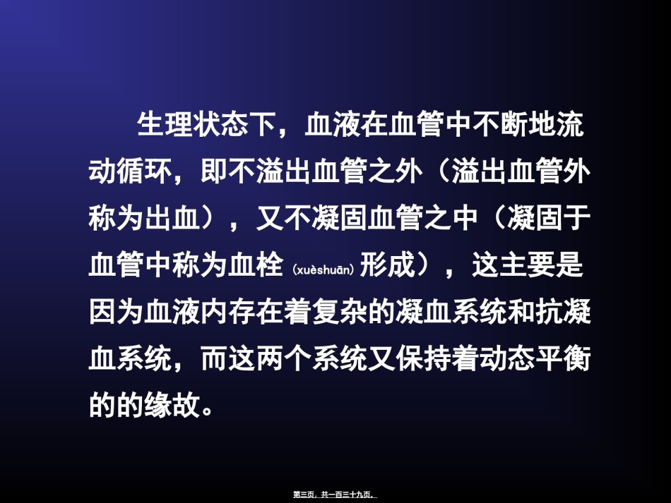 2022年医学专题—出血与凝血机制探讨.ppt_第3页