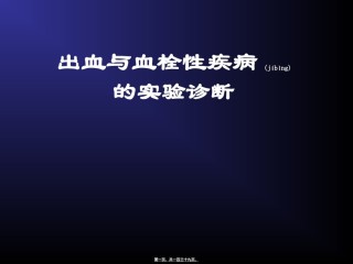2022年医学专题—出血与凝血机制探讨.ppt