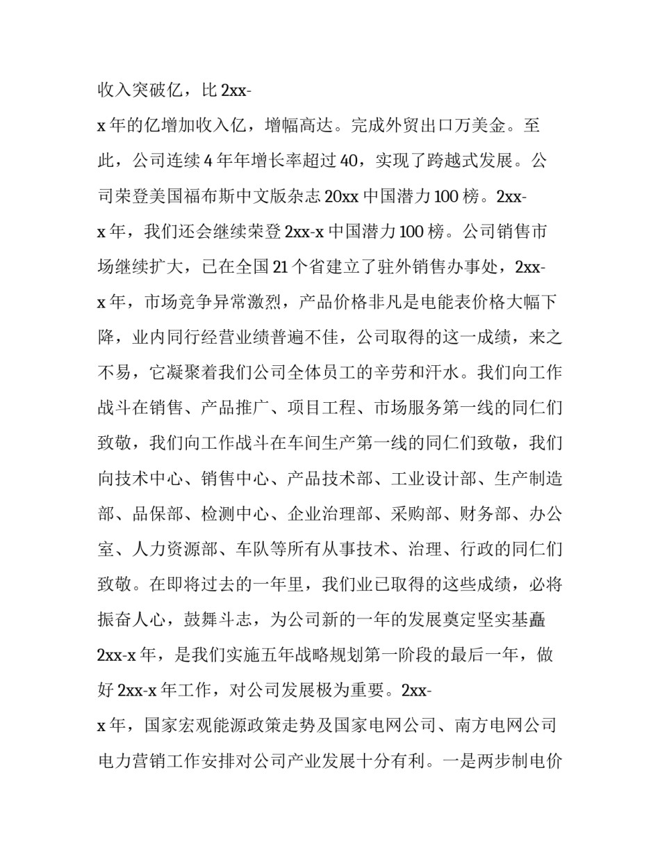 2023年公司董事长新年致辞(七篇)_第2页