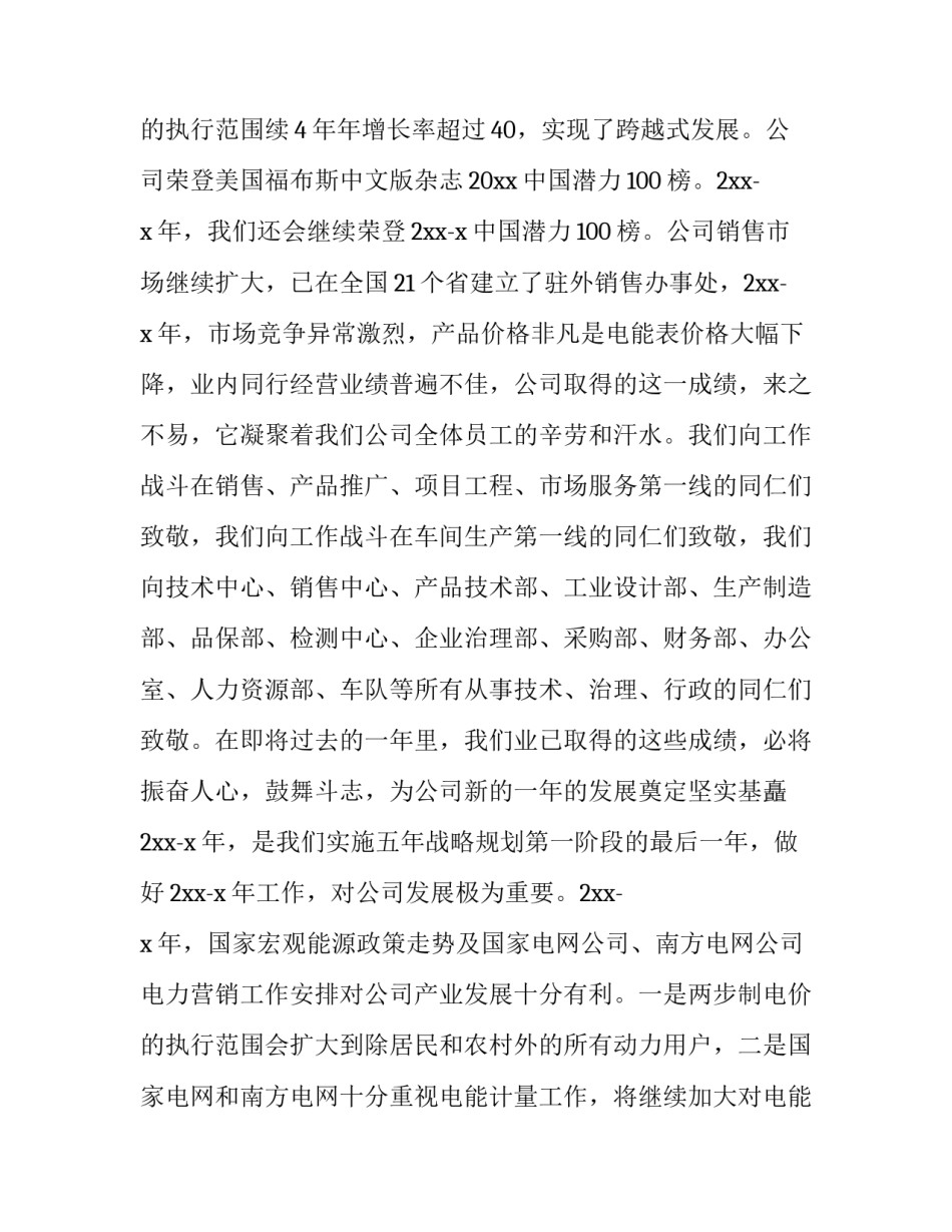 2023年公司董事长新年致辞(七篇)_第3页