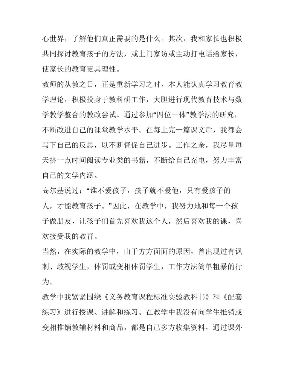 2023年教师师德师风自纠自查报告 教师师德师风自查报告(精选15篇)_第2页