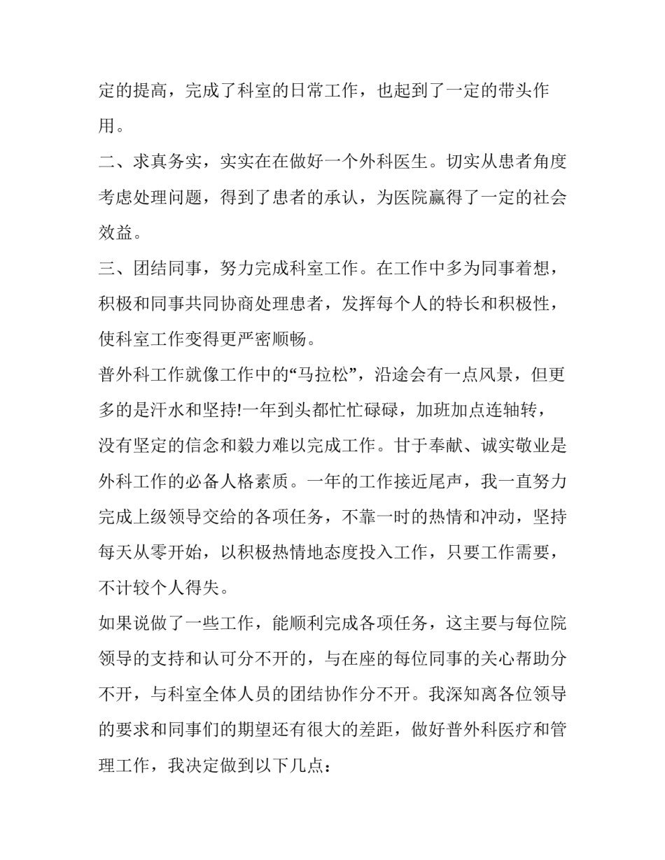 最新外科医生述职报告最新(15篇)_第2页