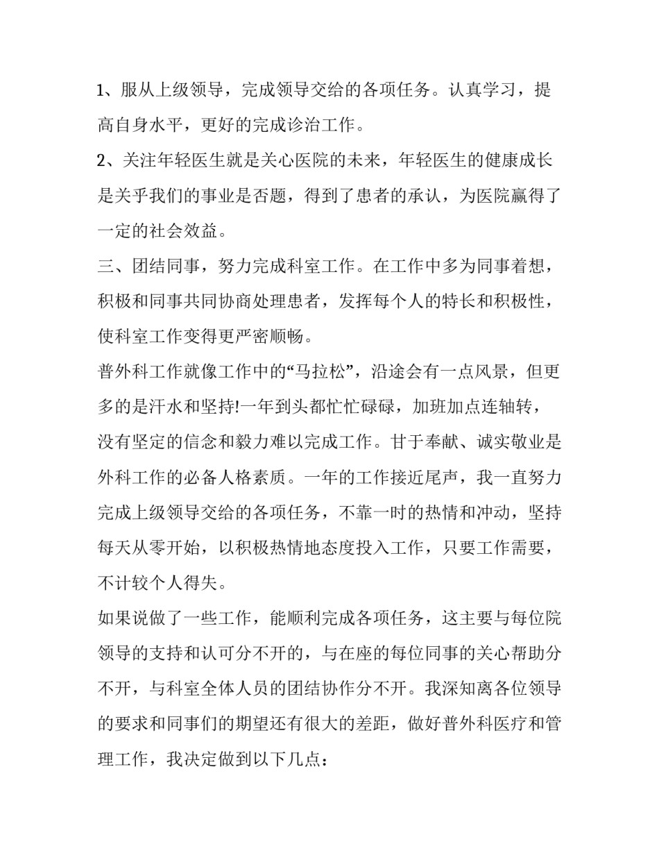 最新外科医生述职报告最新(15篇)_第3页