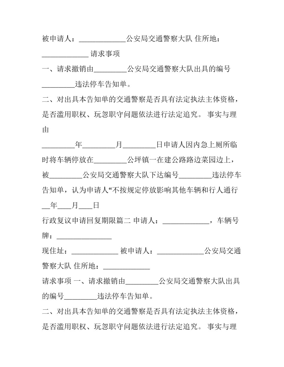 2023年行政复议申请回复期限(22篇)_第2页