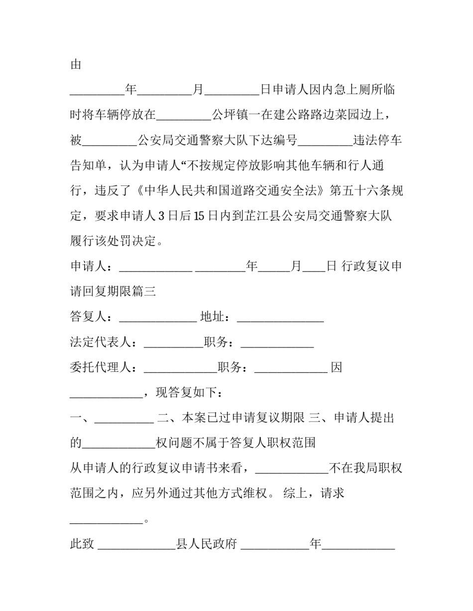 2023年行政复议申请回复期限(22篇)_第3页