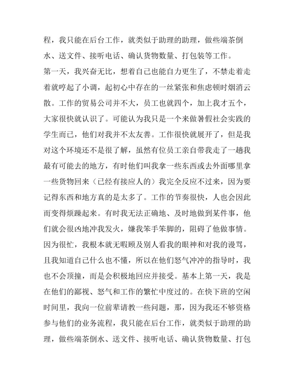 大学生打工社会实践报告模板_第2页