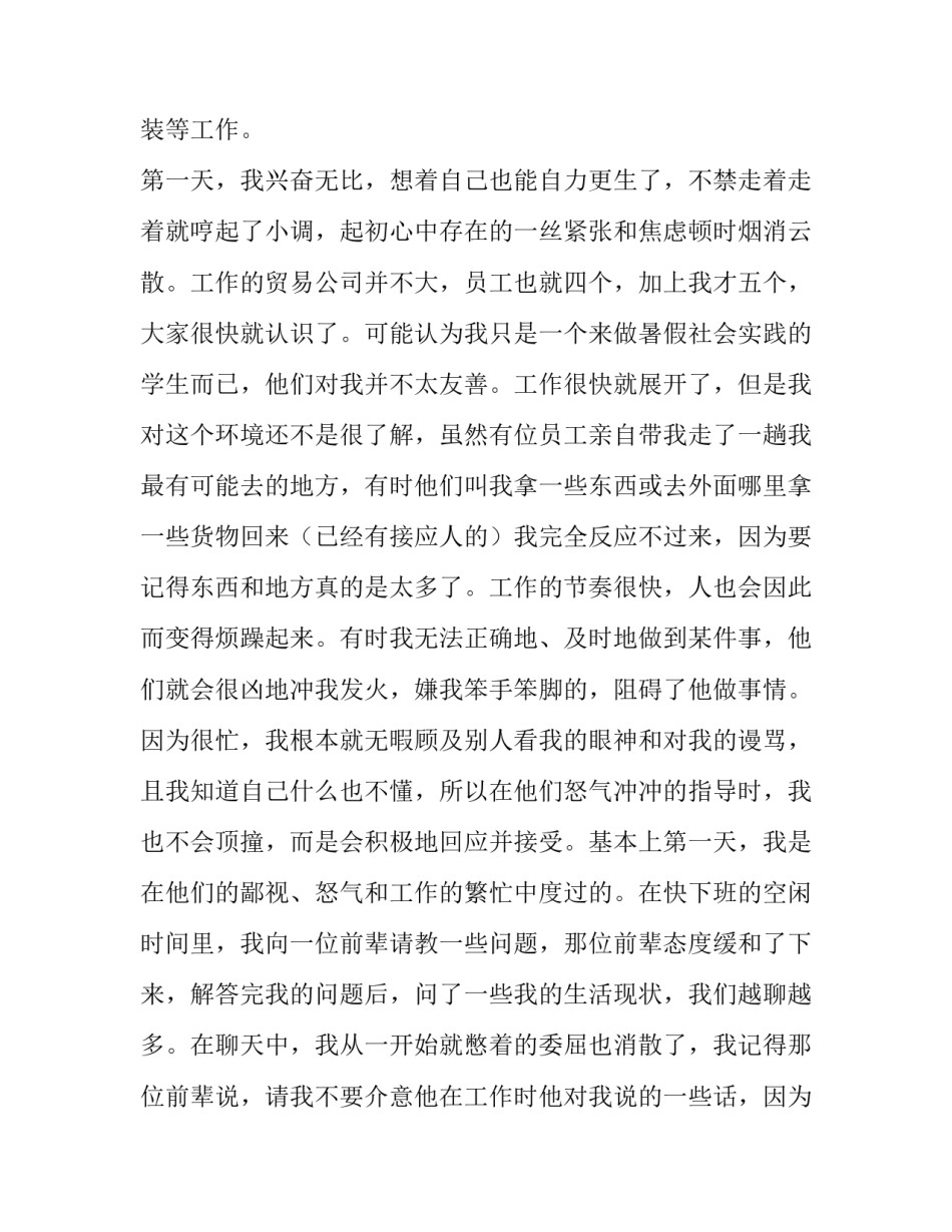 大学生打工社会实践报告模板_第3页